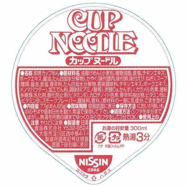 Nissin Instant Cup Noodles Soy Sauce Flavor (Pack of 3) - Image 7